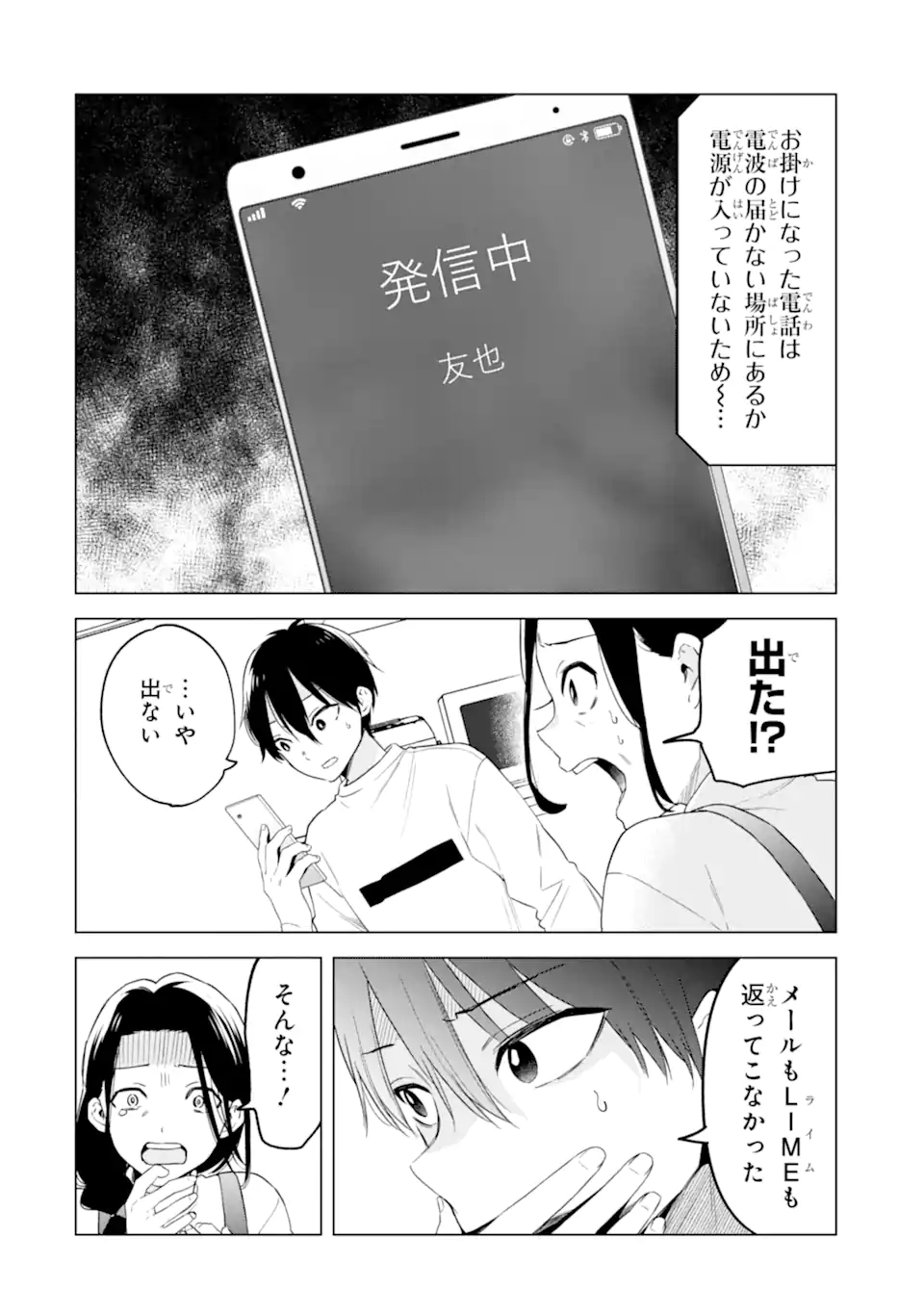 Yomei 1-Kagetsu Kazoku no Fukushuu - Chapter 6.2 - Page 8